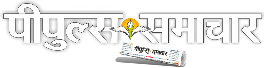 Peoples Samachar